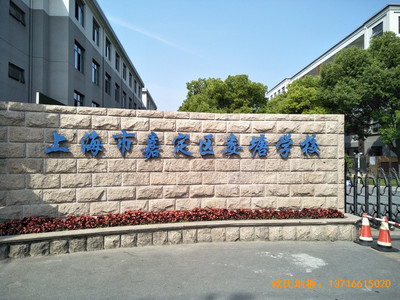 �Ϻ��ζ����ƌW(xu��)У�@���^�\(y��n)��(d��ng)ľ�ذ���b����