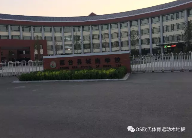 淄博市桓臺縣城南學(xué)校體育館木地板案例 淄博市桓臺縣城南學(xué)校體育館木地板案例